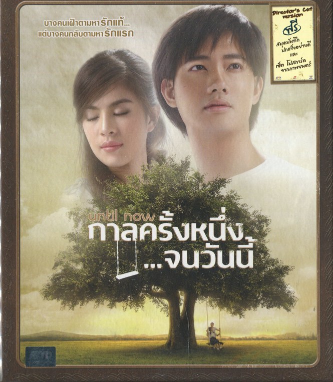 18843/กาลครั้งหนึ่ง BOX หน้า.jpg